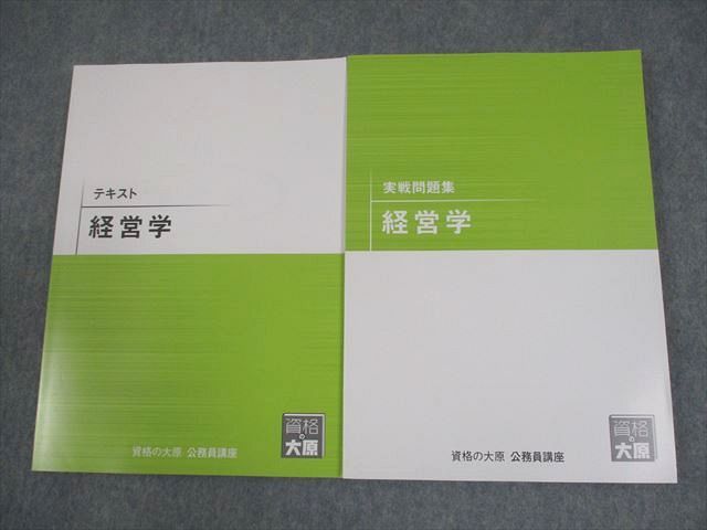 資格の大原 公務員 2023受験 公務員試験 試験 問題集 テキスト