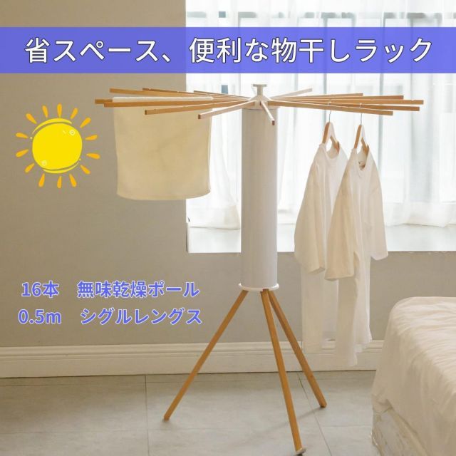 室内物干し 物干しスタンド 折りたたみ収納 物干しラック 洗濯物干し dura-dry 布団干し 部屋干し ベランダ 組立て不要 省スペース 16本ブナ材物干し竿 幅約110×奥行約110×高さ約120cm 耐荷重20KG