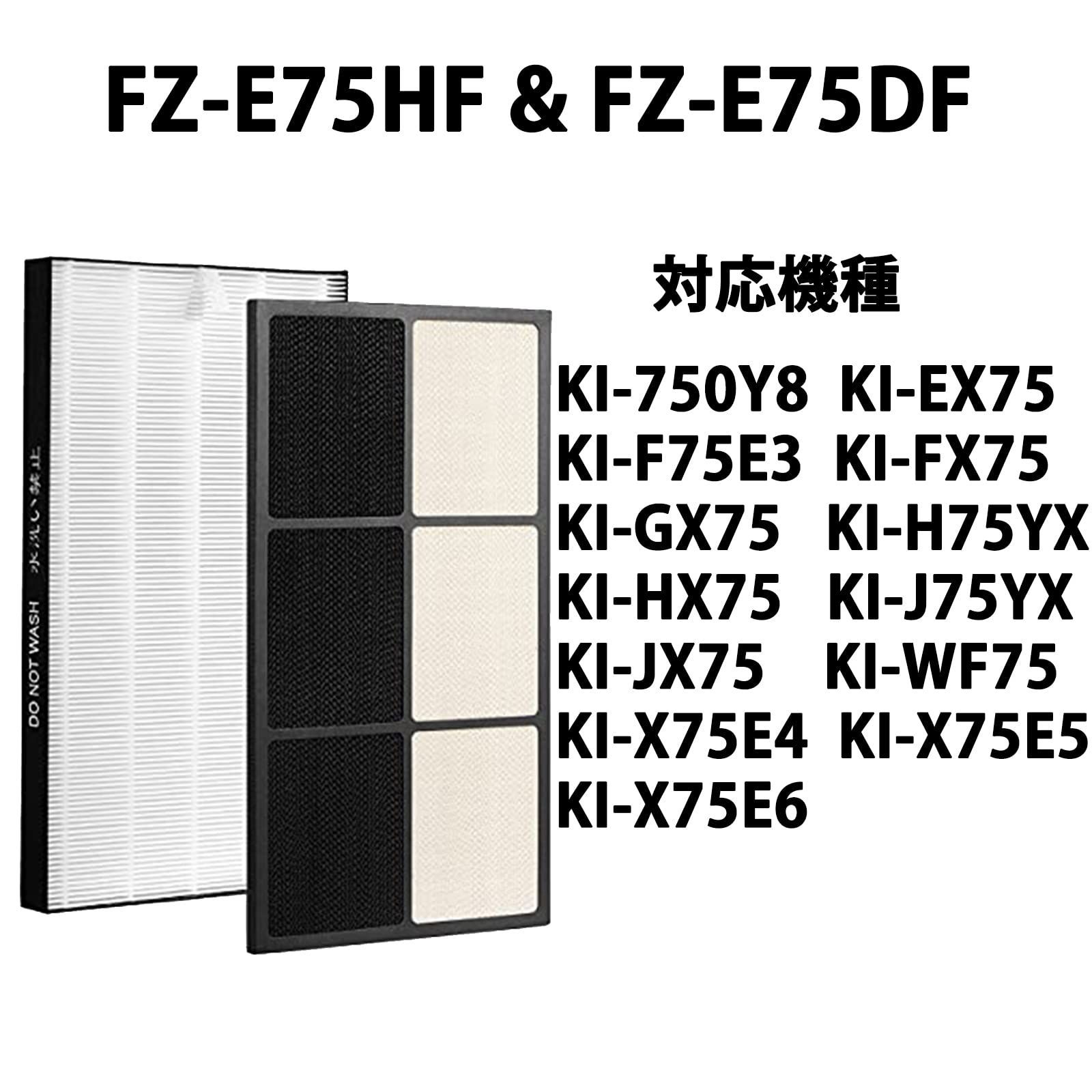 互換品 1セット FZ-E75HF 集じんフィルター と FZ-E75DF 加湿空気清浄