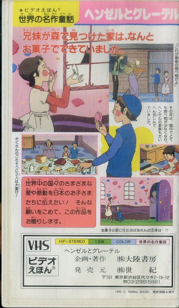 [幻] ASD未発売 Test　ヘンゼルとグレーテル　クリュイタンス　VPO Amazon.co.jp: zaa-399♪ヘンゼルとグレーテル [VHS] 絵本つき