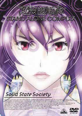 (未使用･未開封品)　攻殻機動隊 STAND ALONE COMPLEX Solid State Society [DVD] gsx453j 攻殻機動隊 STAND ALONE COMPLEX Solid State Society [DVD