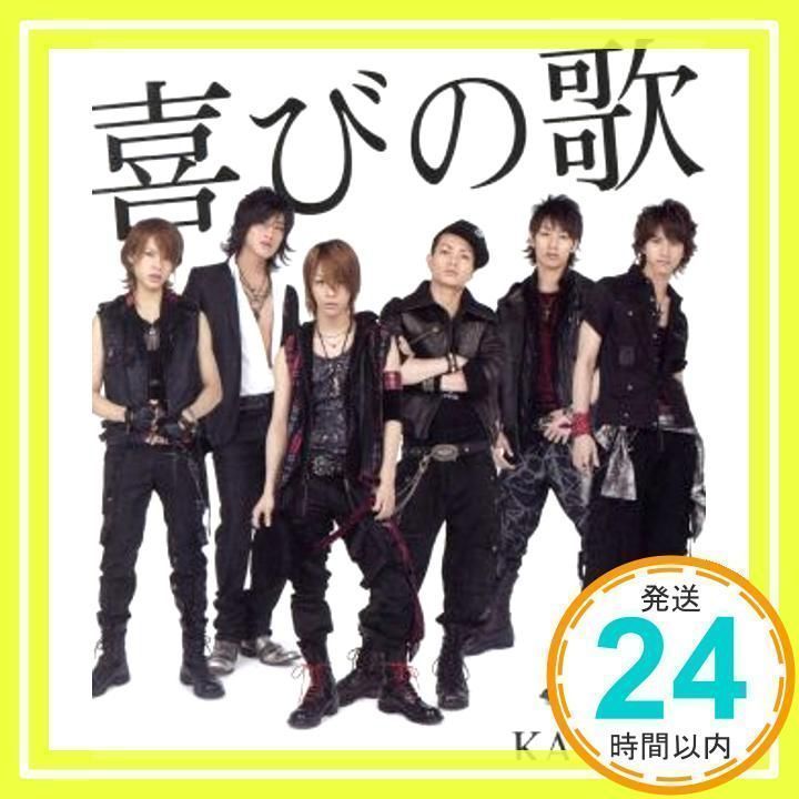 喜びの歌 (初回限定盤)(DVD付) [CD] KAT-TUN、 N.B.Comics