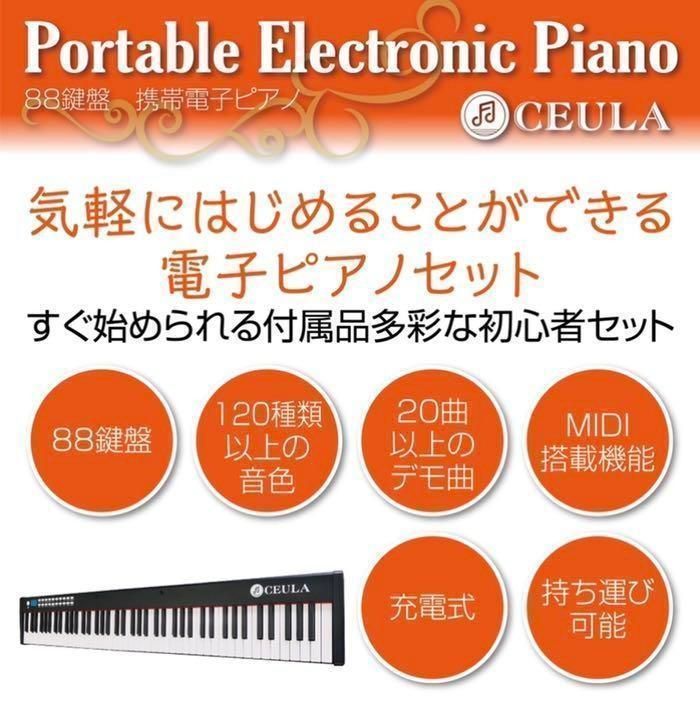 新品セール中！】電子ピアノ88鍵盤 キーボード MIDI対応 スリムボディ