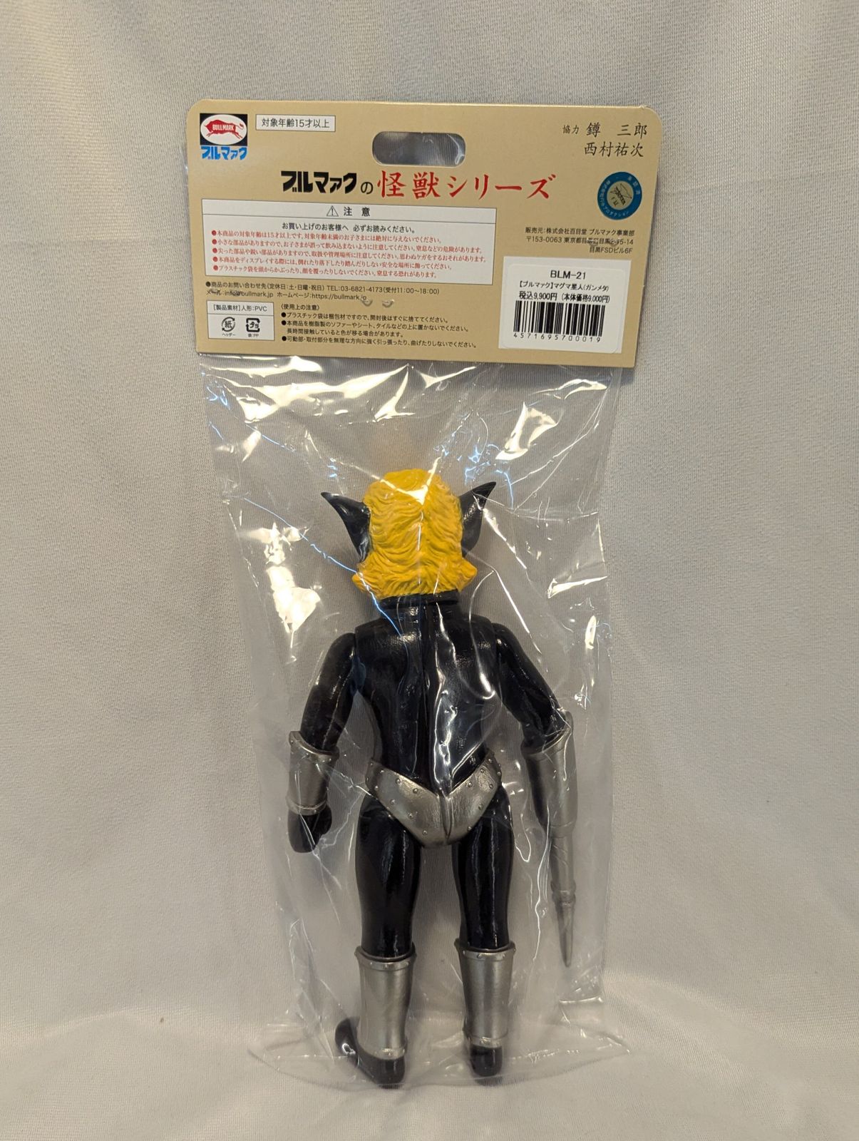 ブルマァク 復刻版怪獣シリーズ ウルトラマンレオ マグマ星人 ガンメタ 