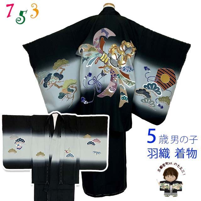 七五三 5歳男の子 正絹着物アンサンブル 手描き友禅 黒 束ね熨斗柄と神楽鈴 TIEE2507