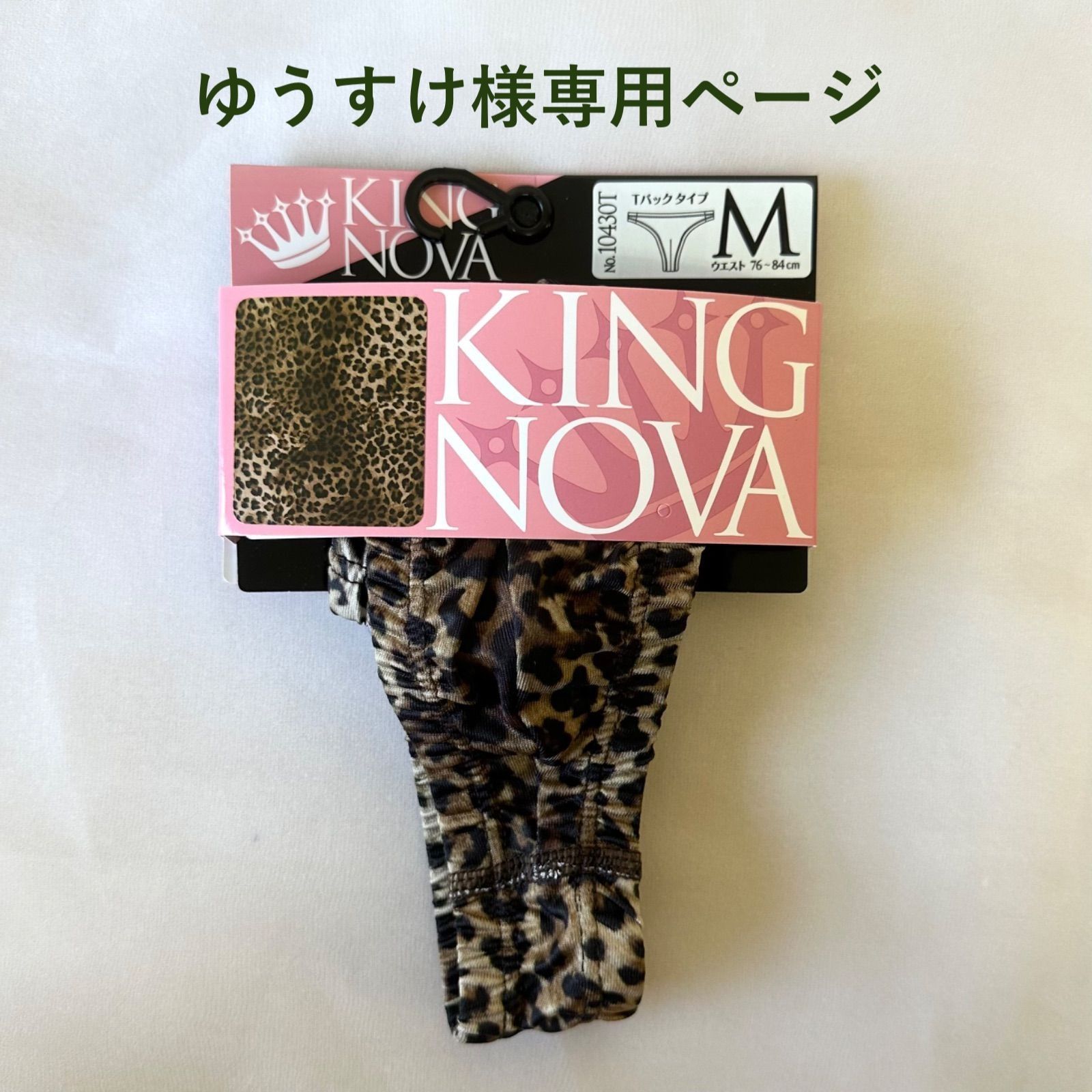 ゆうすけ様専用ページ ヒョウ柄 Tバックショーツ Lサイズ 5枚