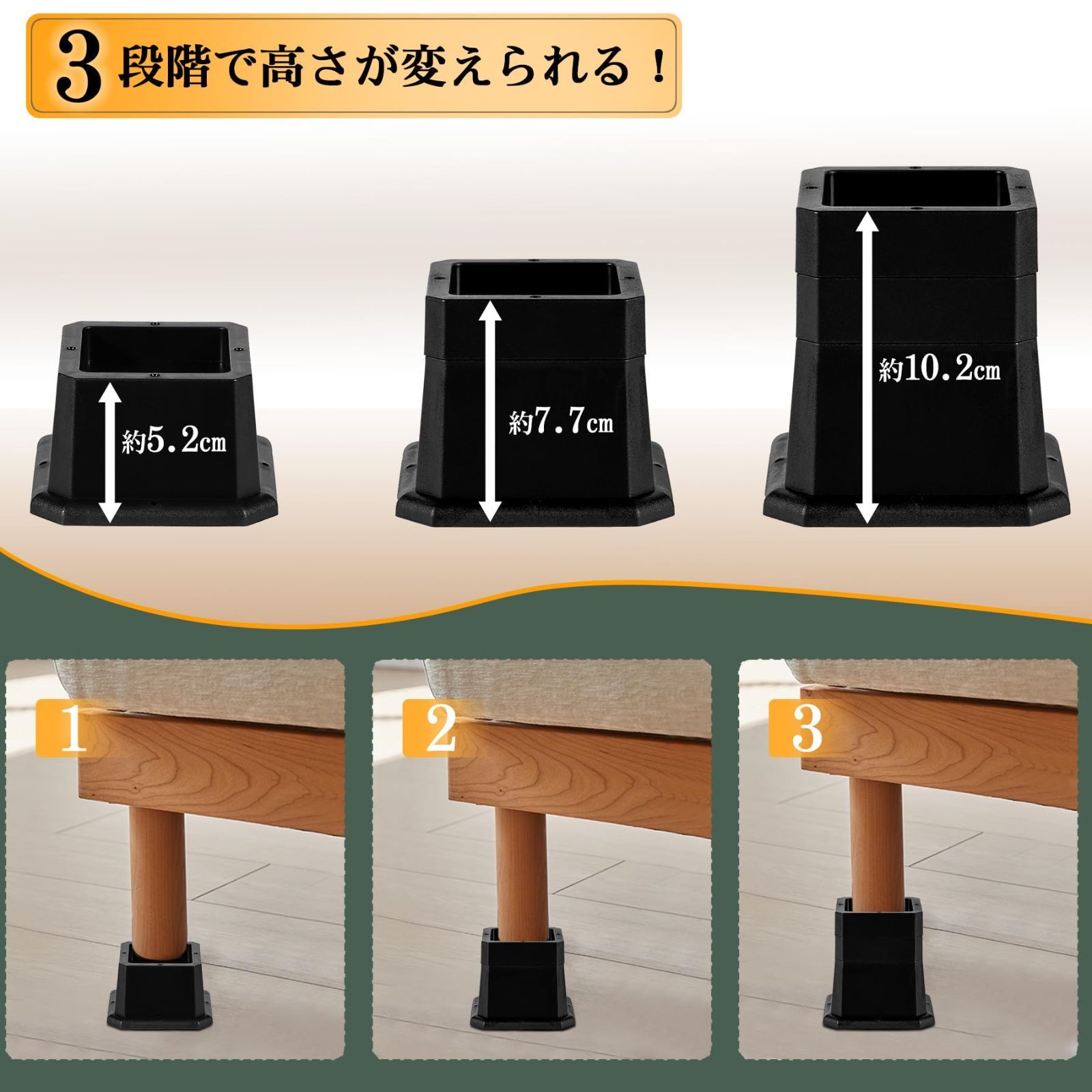 継ぎ脚 高さ調整脚 継足 3Way 5.2cm 7.7cm 10.2cm調整可能 底上げ 延長脚 アジャスター ベッド・テーブル・ソファ・机 ...