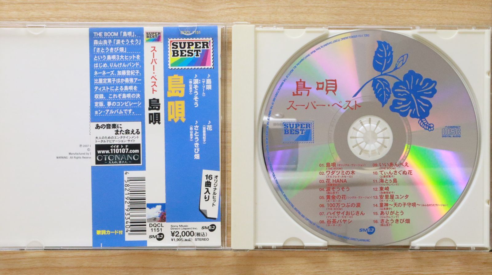 国内盤CD☆比屋定篤子/Atsuko Hiyajo□ 島唄 スーパー・ベスト