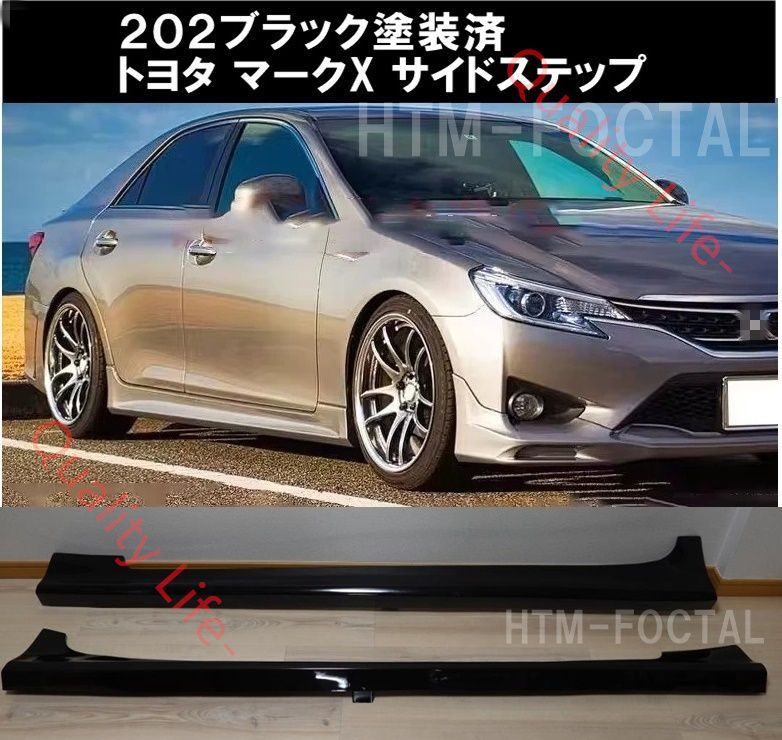 202ブラック 塗装済 トヨタ マークX GRX系 サイドステップ サイドスカート アンダーカナード スポイラー GRX130 GRX133 GRX135