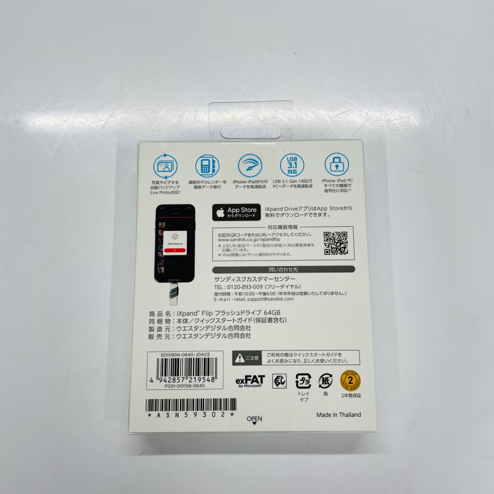 SanDisk iXpand Flip フラッシュドライブ 64GB