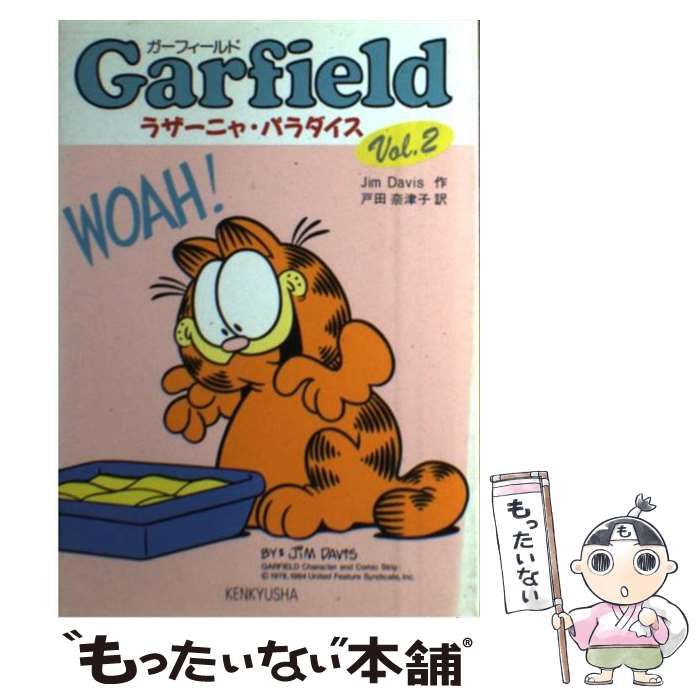 【中古】 Garfield Vol.2 / Jim、Natsuko Toda / KENKYUSHA