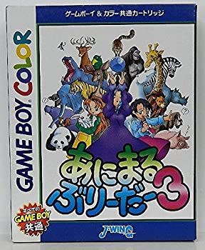 中古】 あにまるぶりーだー3