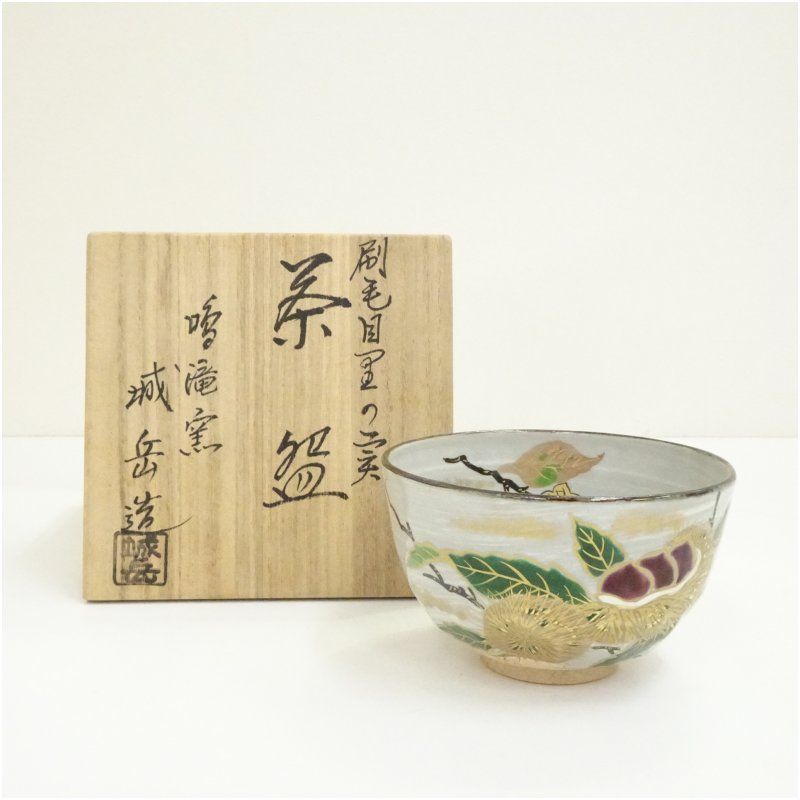 茶道具 水指 『鳴滝窯 橋本城岳造』 『 仁清写 鳥獣戯画 』 硝子平茶碗