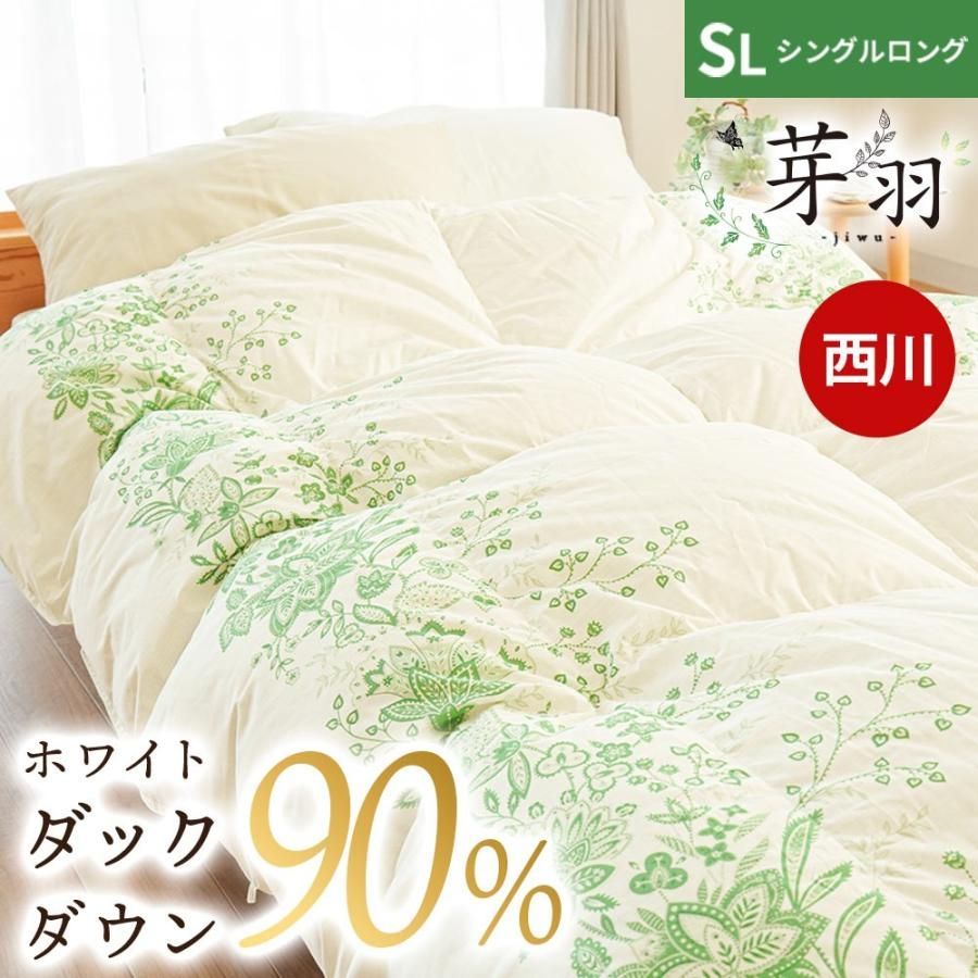 羽毛布団 シングル 西川 ポーランドダウン90% 0.8kg DP370 芽羽 ジウ ポーランド産 ホワイトダックダウン 当社 5S-KA05003321