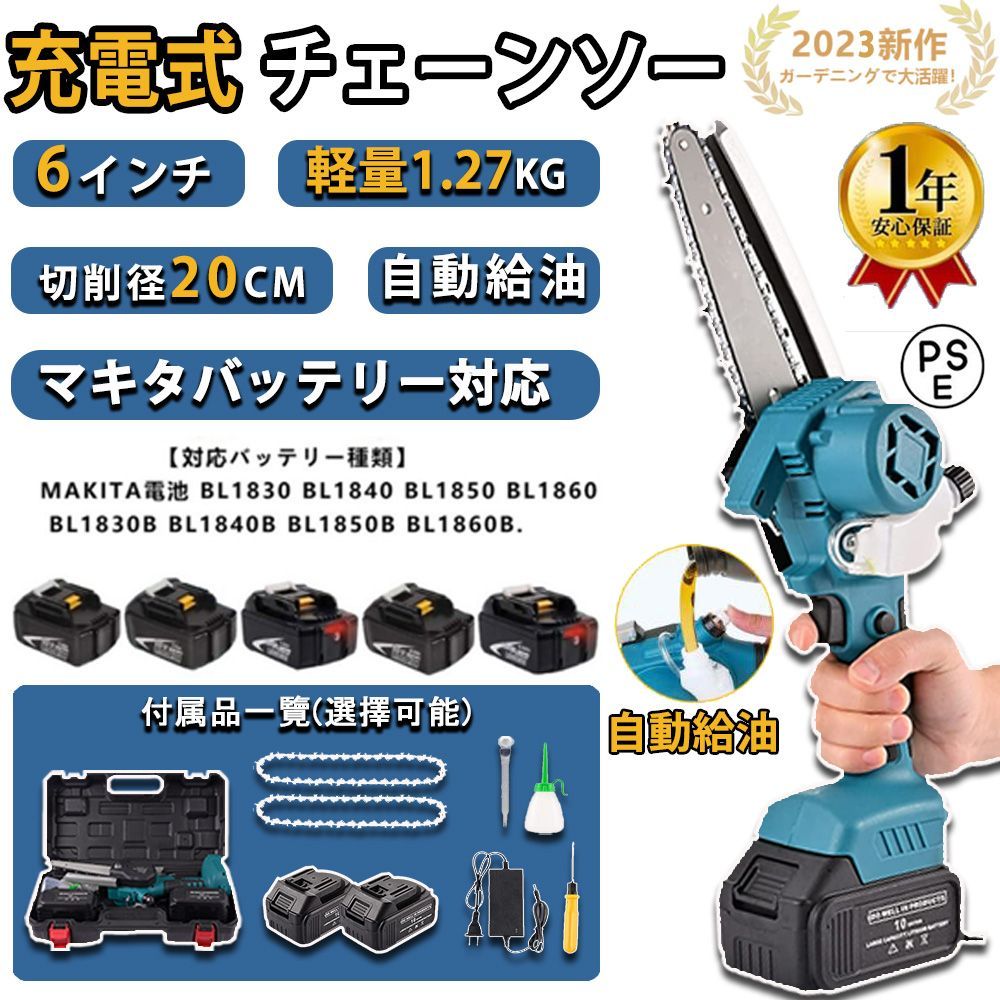 充電式チェーンソー 小型 マキタ18Vバッテリー互換対応 電動 家庭用 6インチ