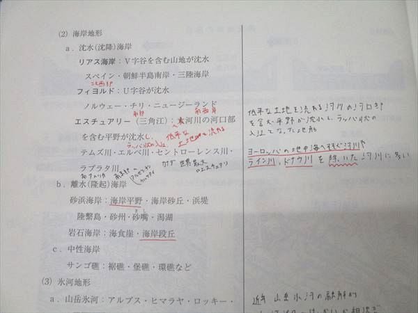 駿台 地理(系統地理・地誌) テキスト 2022 通年 宇野仙 024S0D
