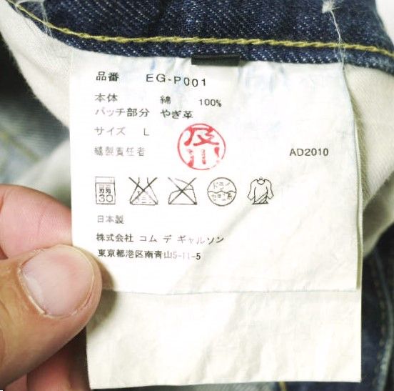 パンツ GANRYU COMME des GARCONS 11SS EG-P001 GANRYU ガンリュウ COMME des GARCONS 日本製 11SS スーパー