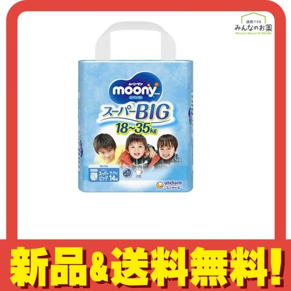 ムーニーマン(パンツタイプ) スーパーBig 14枚 (男の子) 3個