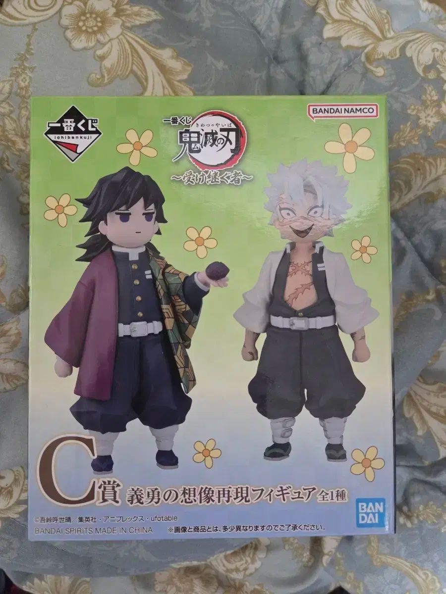 一番くじ 鬼滅の刃 C賞 義勇 実弥 フィギュア
