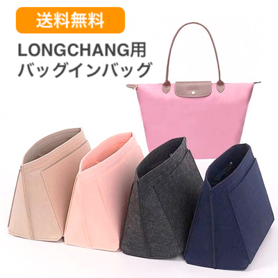 バッグインバッグ ロンシャン BAGINBAG Mサイズ  ネイビー ベージュ トート Sサイズ Mサイズ Lサイズ