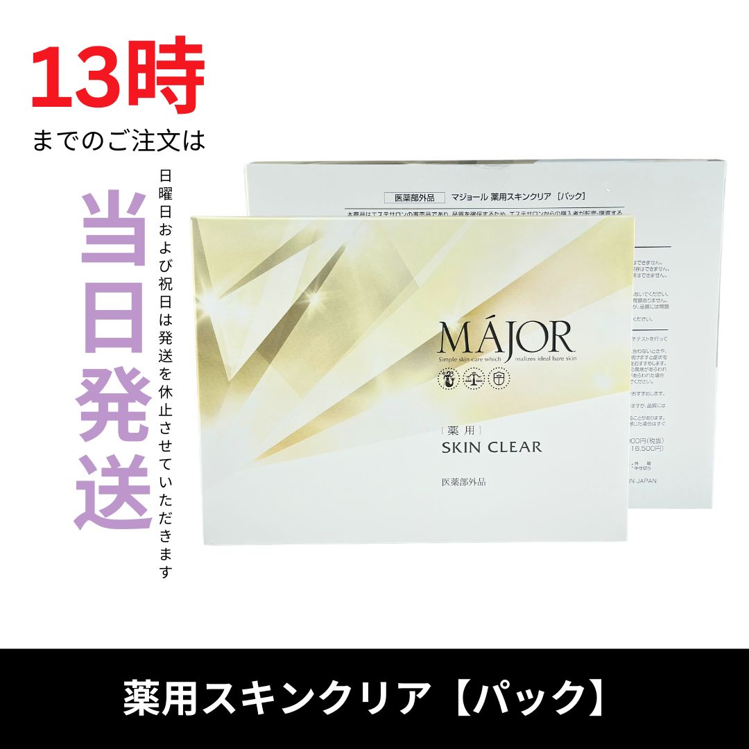 マジョール 薬用スキンクリア パック