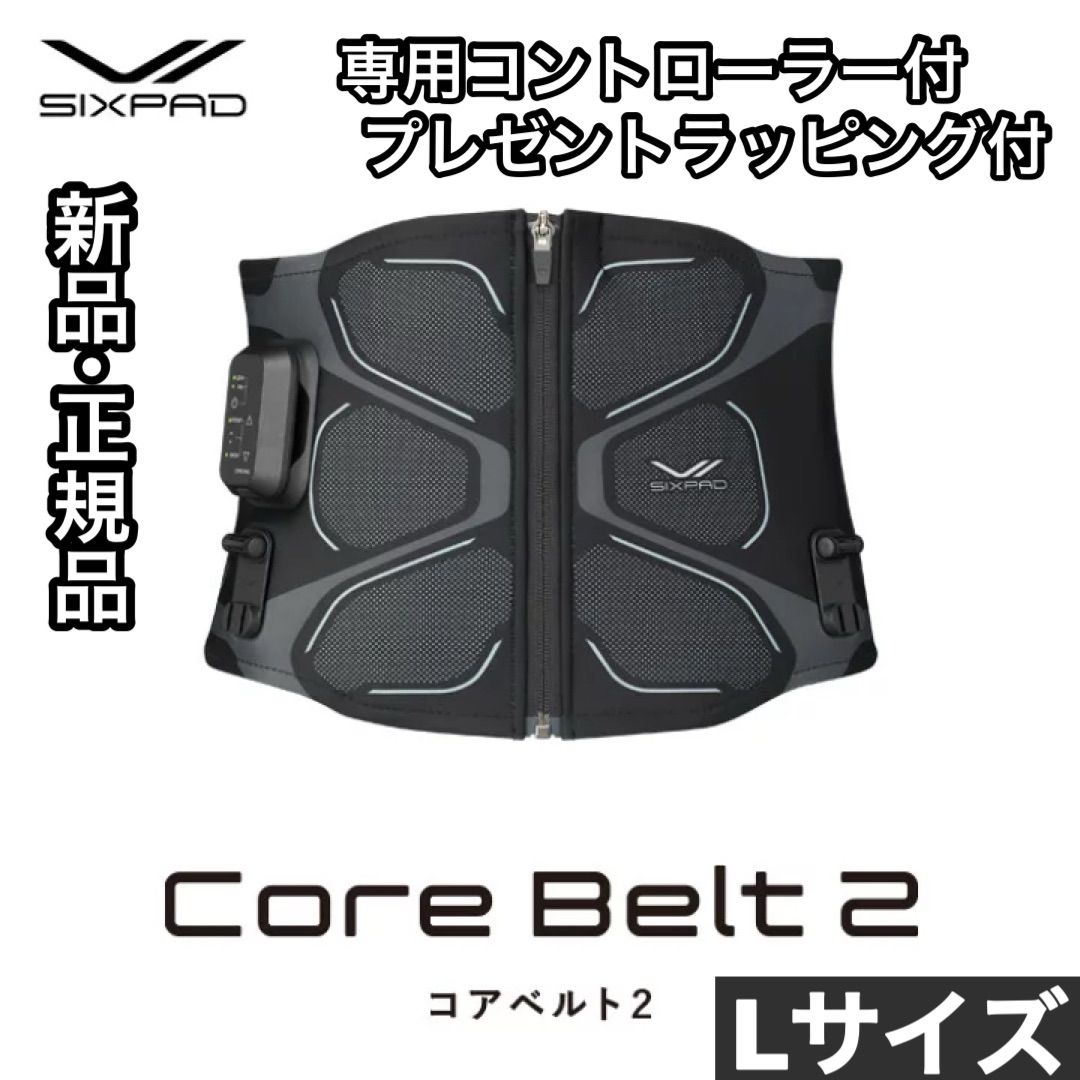 正規品 SIXPAD シックスパッド コアベルト 2 Lサイズ コントローラー付 ラッピング付 SE-CB-03C