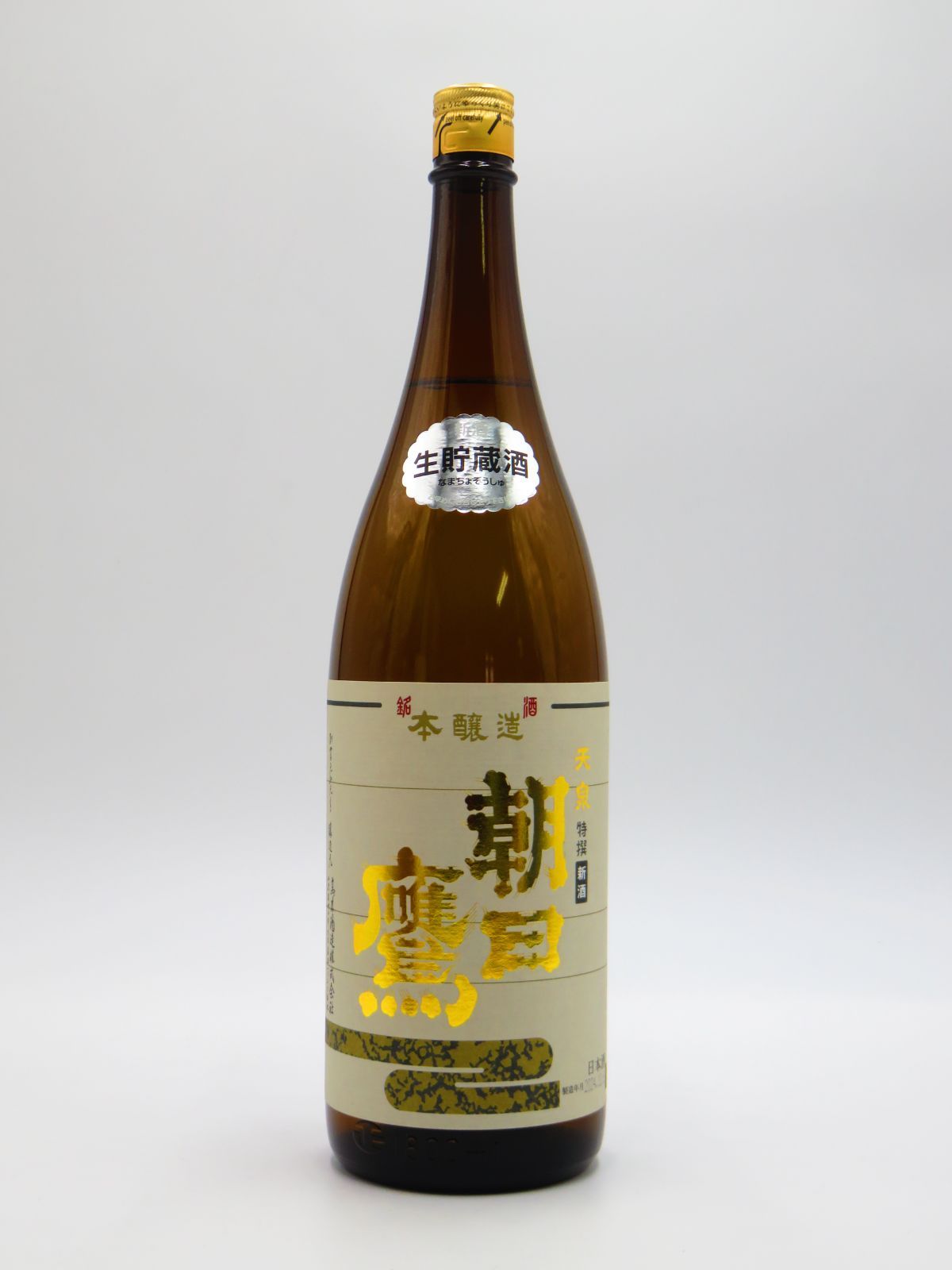 入荷！　朝日鷹 生貯蔵酒(箱無し)