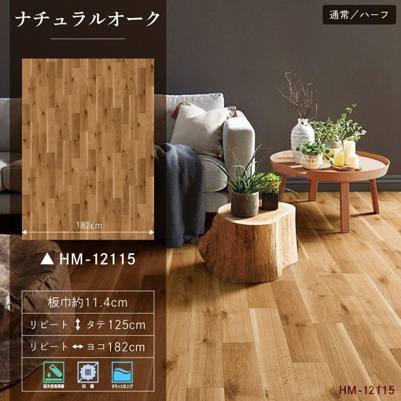  クッションフロア 4畳用 木目調セレクション サンゲツ 約91 cm巾 ハーフサイズ 床材 内装