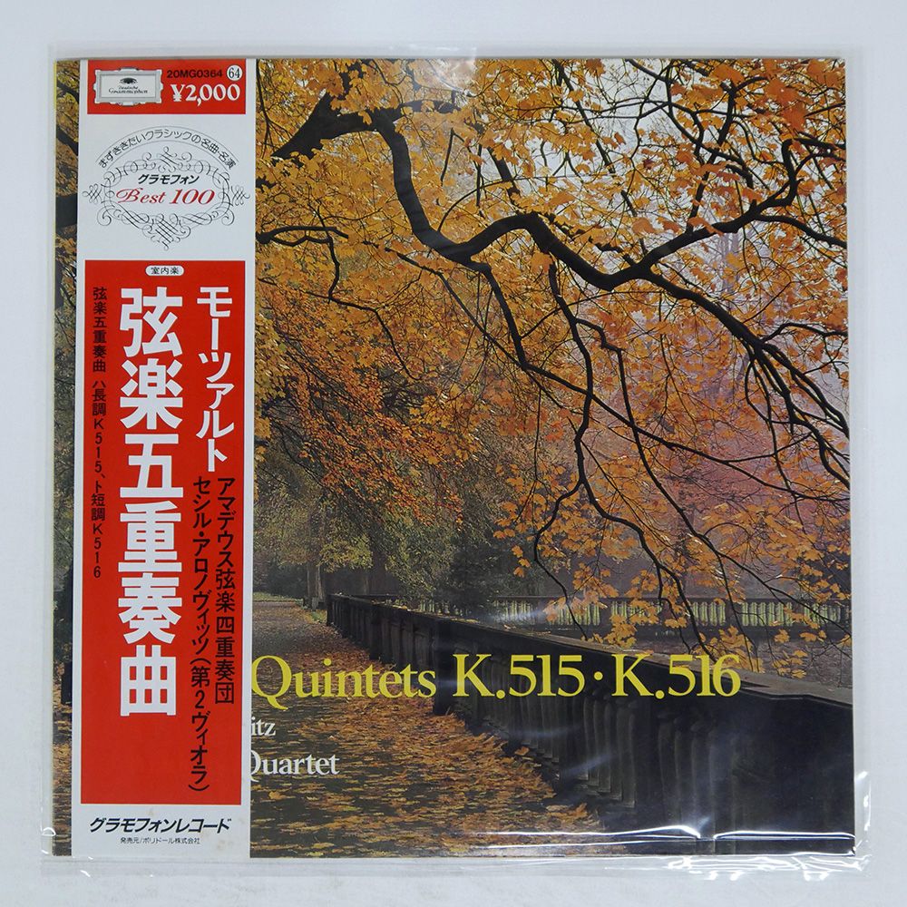 アマデウス四重奏団 DG録音全集（70CD） クラシック