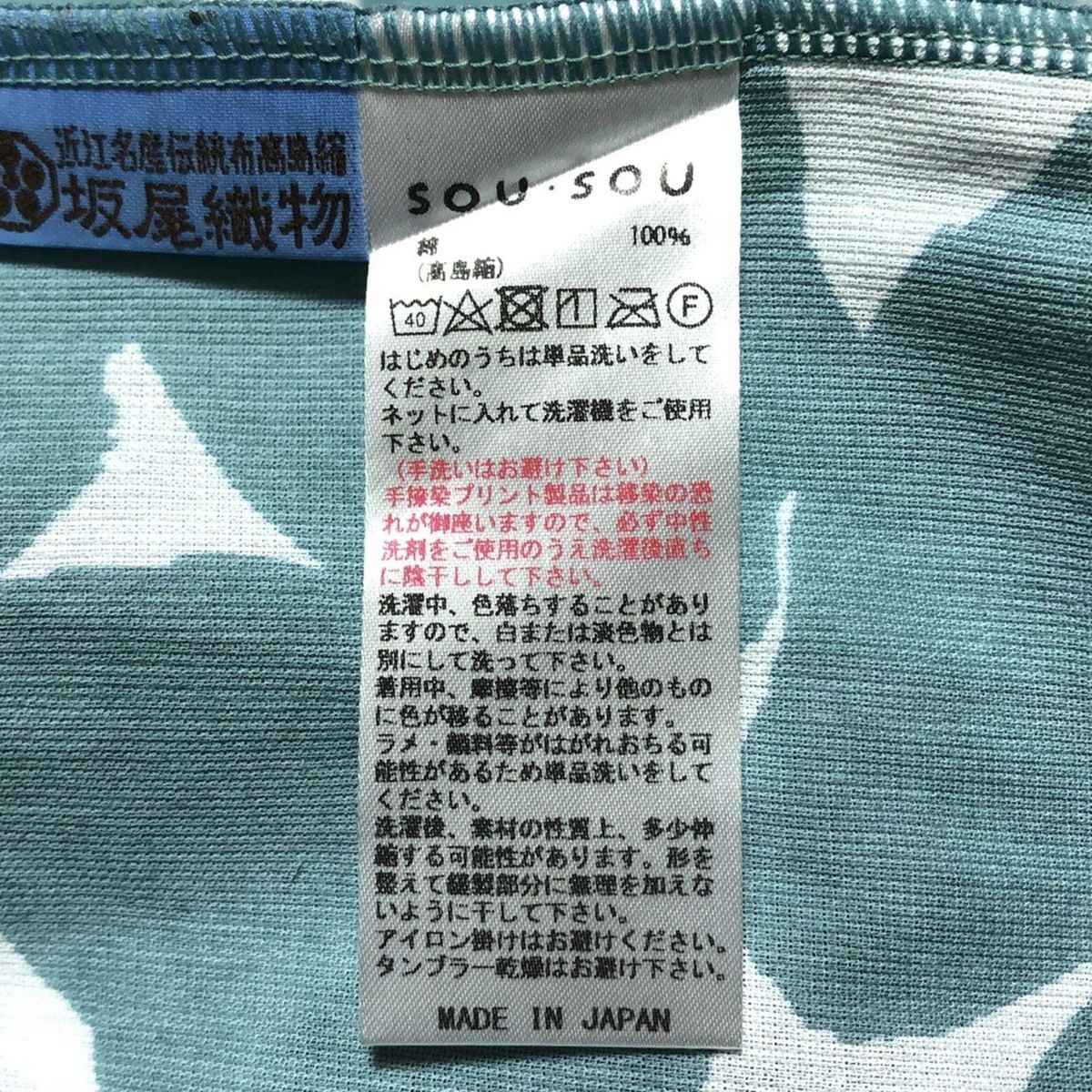 SOU・SOU - SOU・SOU(ソウソウ) 七分袖カットソー サイズS