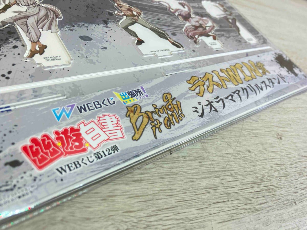 幽遊白書 ラストWIN賞
