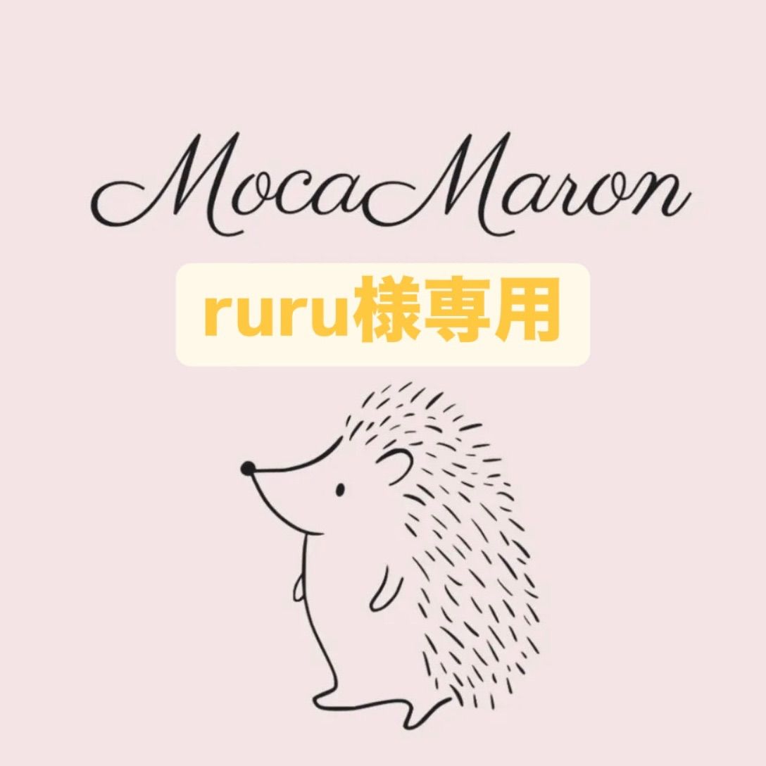 RuRu様専用 （ルル様専用ページ＊）