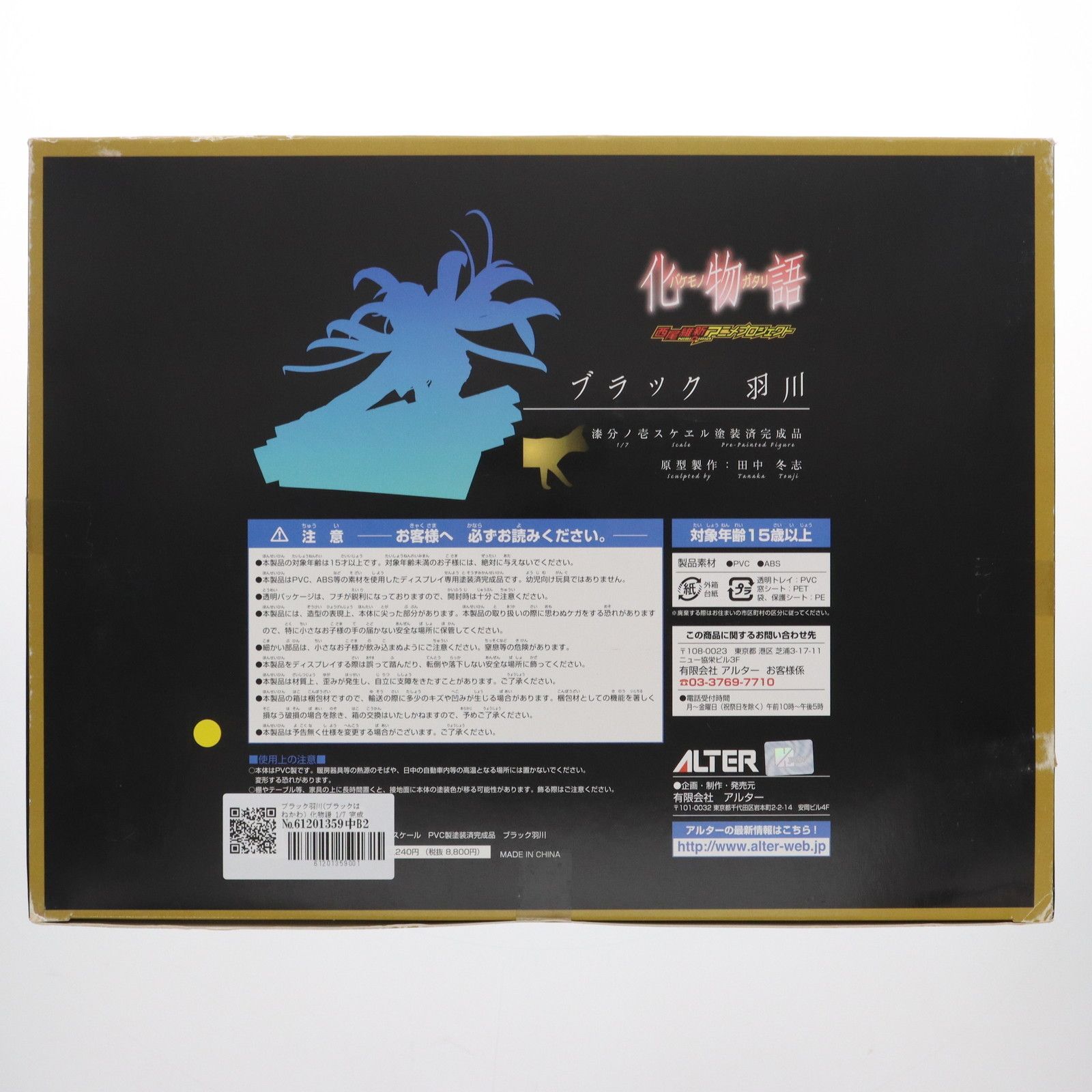 ブラック羽川(ブラックはねかわ) 化物語 1/7 完成品 フィギュア