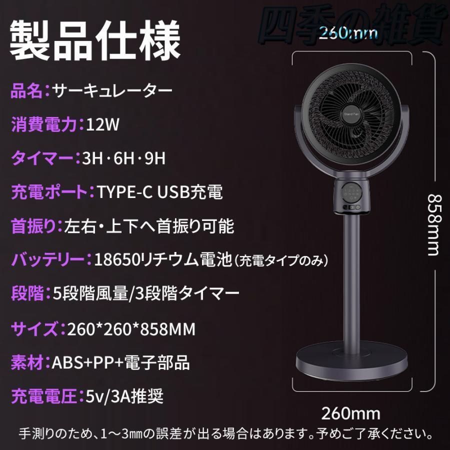 コードレス扇風機