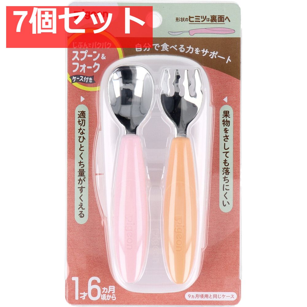 ピジョン じぶんでパクパク スプーン＆フォーク FRUITカラー ケース付 7個セット まとめ売り