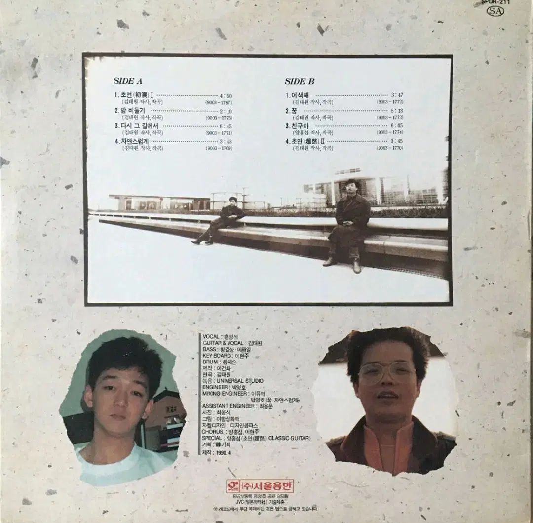 キム テウォン ホンソンソク LP 90 年 1 家の早い段階で Game NM