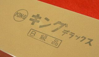 訳ありキングデラックス砥石 B級品 粒度 #1000 大型 中仕上用 - メルカリ