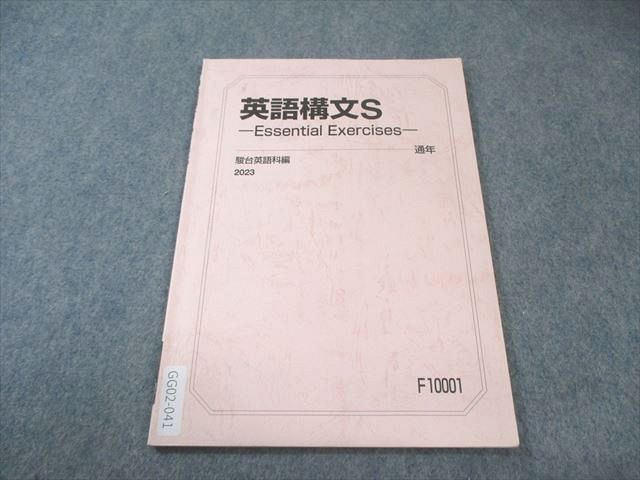 駿台 英語構文S 2023 通年 007s0B - メルカリ