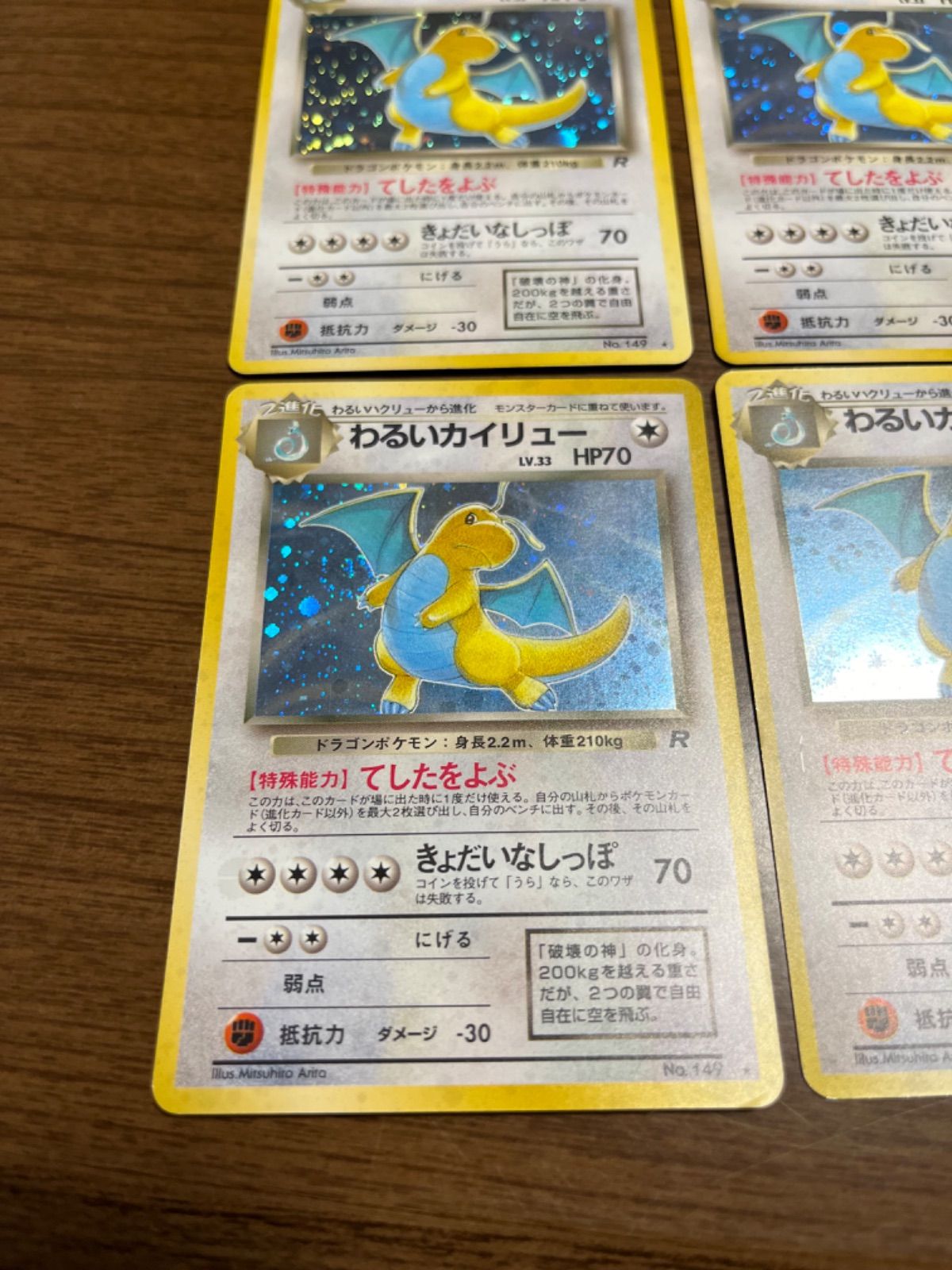 ポケモンカード 旧裏 わるいカイリュー 渦巻ホロあり ４枚 - メルカリ