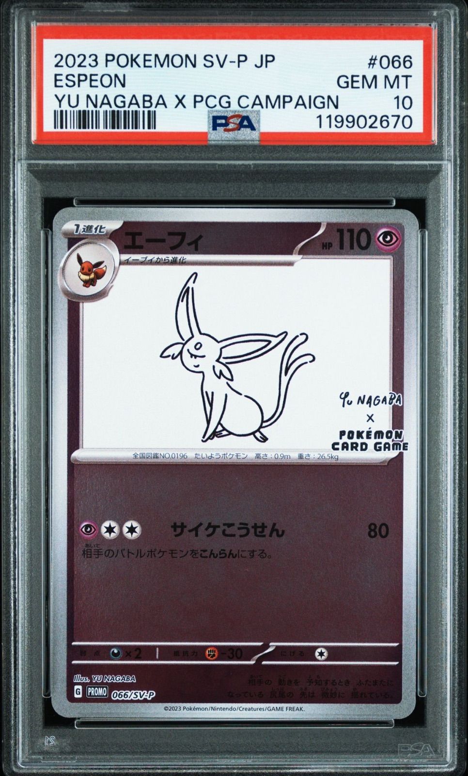 【PSA10】 長場雄 Yu Nagaba まとめ売り PSA10 長場雄 ピカチュウ プロモ yu nagaba ポケモンカードの