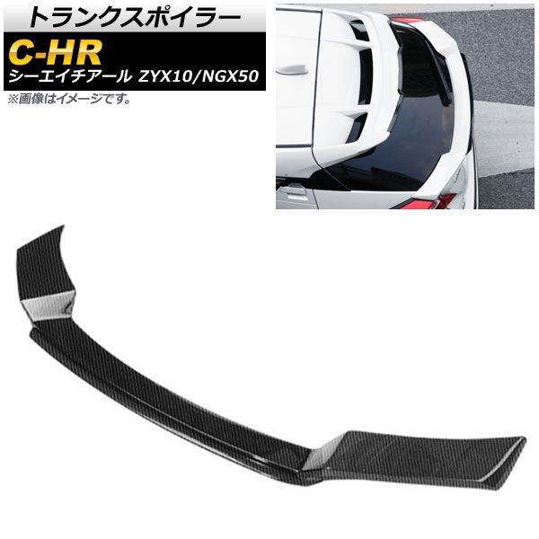 トランクスポイラー トヨタ C-HR ZYX10/NGX50 2016年12月～ ブラックカーボン ABS製 AP-XT654-BKC
