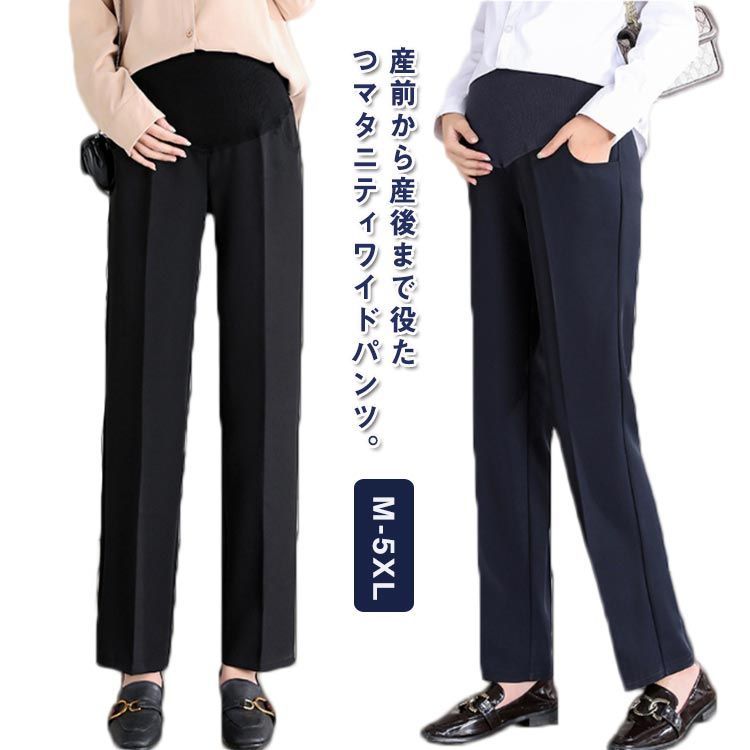 マタニティパンツ 通勤 妊娠服 オフィスパンツ マタニティワイドパンツ マタニティ スーツパンツ ウエスト調整 カジュアル キレイめ 着痩せ 通勤 普段着 オフィス 産前産後 OL 事務所 9分丈#eason240