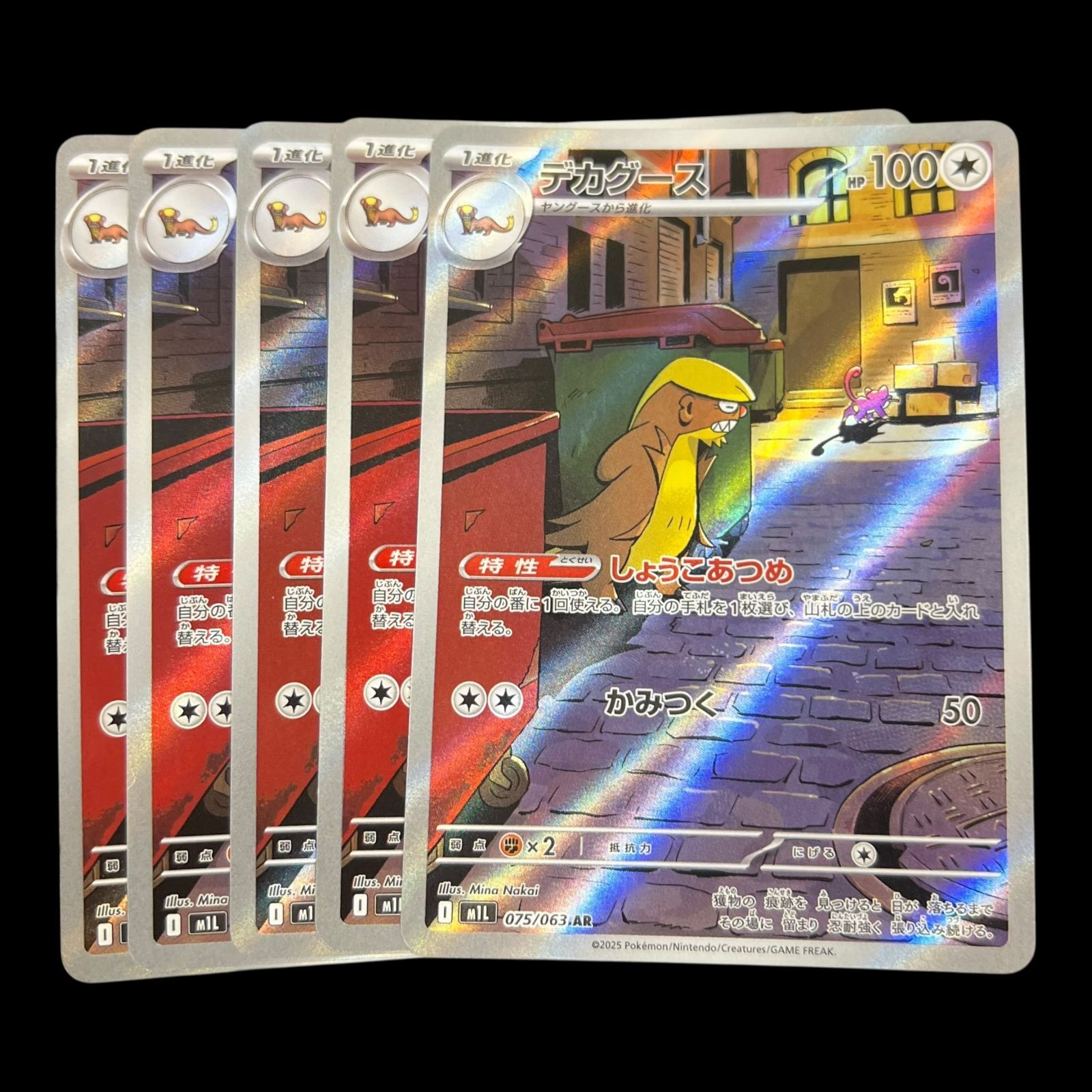 デカグース AR 50枚セット ポケモンカード デカグース AR 50枚セット ポケモンカード