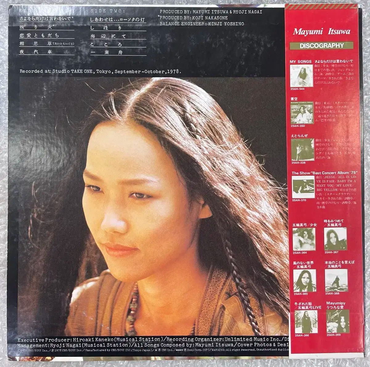 五和 まゆみ ／ 残留火災 LP LPレコードで 五輪真弓 ”アカシアの雨が止む