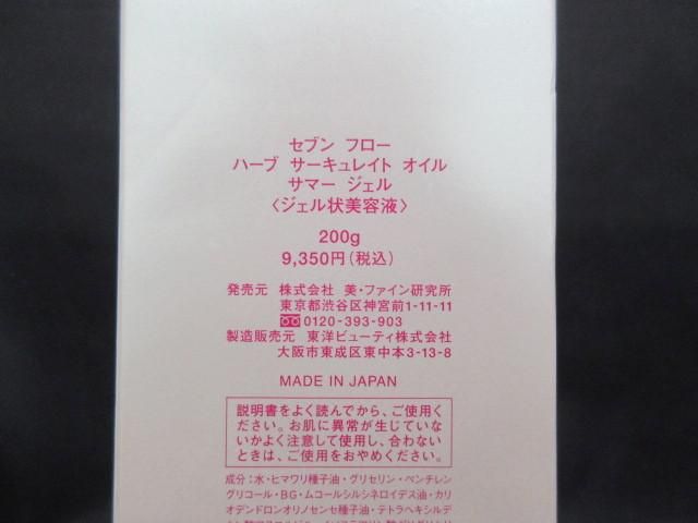 ジェル 200g