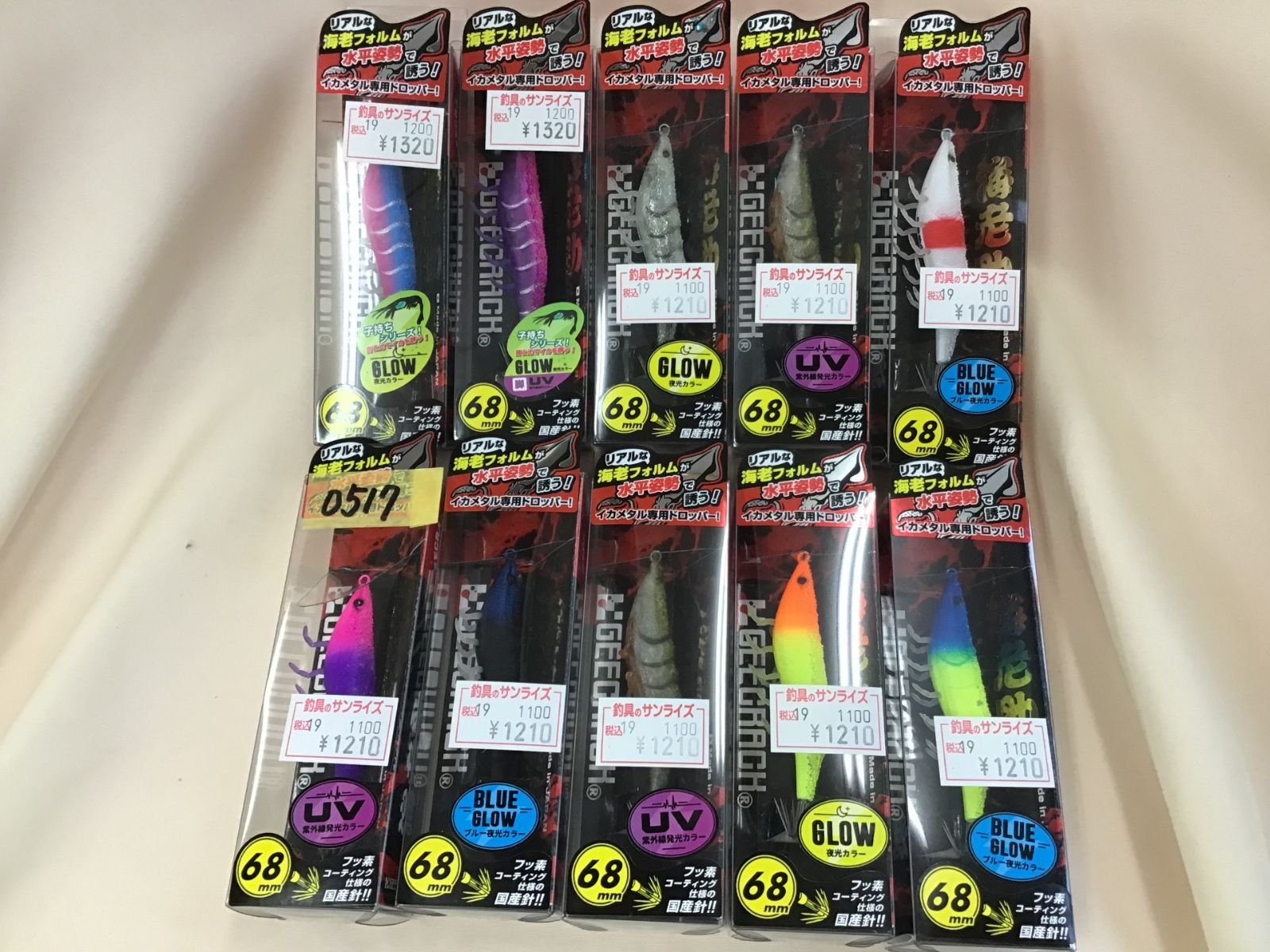 ジークラック 海老助 68 10色セット セットB (イカメタル用ドロッパー