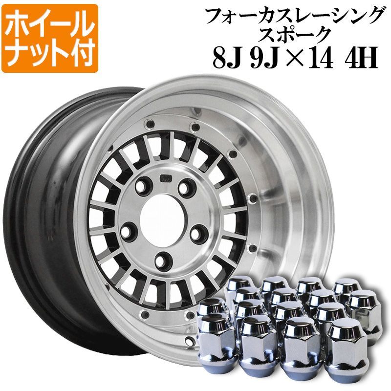 フォーカスレーシング 14インチ アルミホイール フォーカスレーシング 計4本 14インチ 8J 9J シルバー