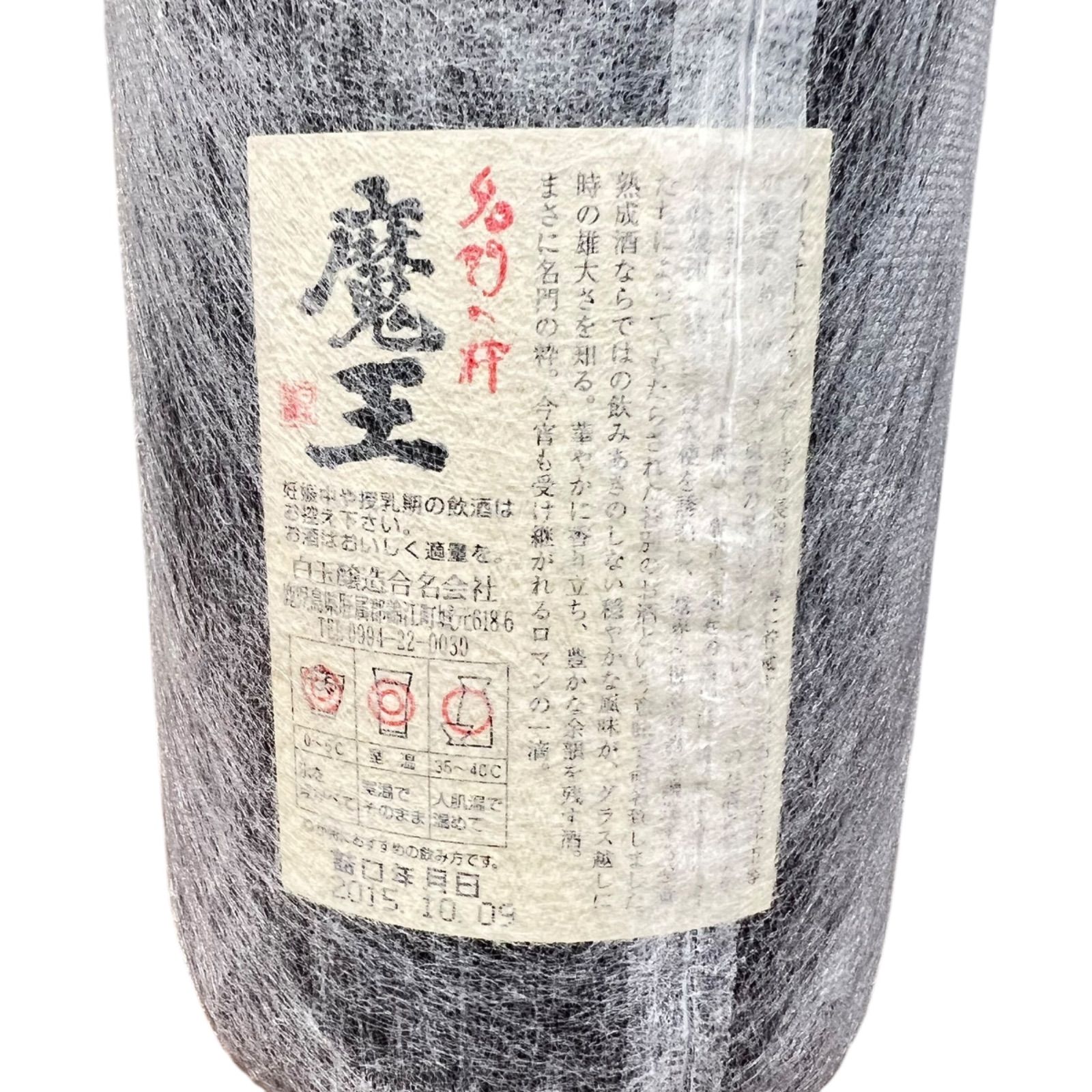 焼酎 魔王 25度 1800ml 未開封 - メルカリ