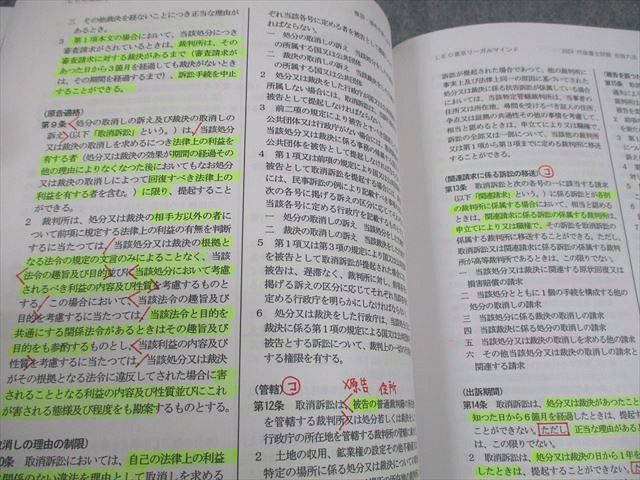 LEC東京リーガルマインド 2024 行政書士試験 合格六法 憲法
