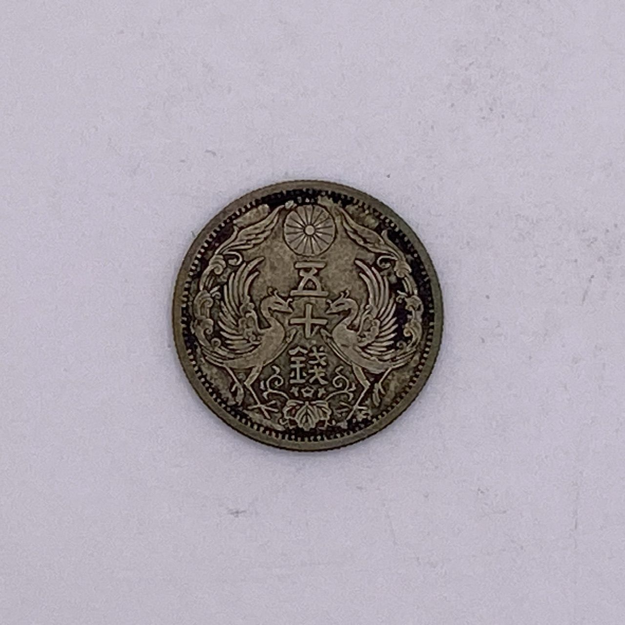 旧日本貨幣 古銭 小型50銭銀貨 鳳凰50銭 銀貨 大正13年 (管理